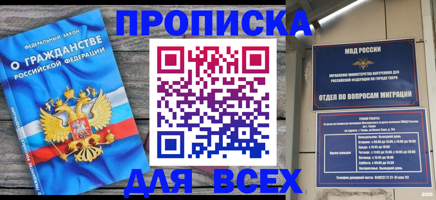прописка для работы в Сургуте