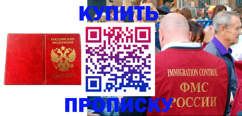 прописка законно в Сургуте