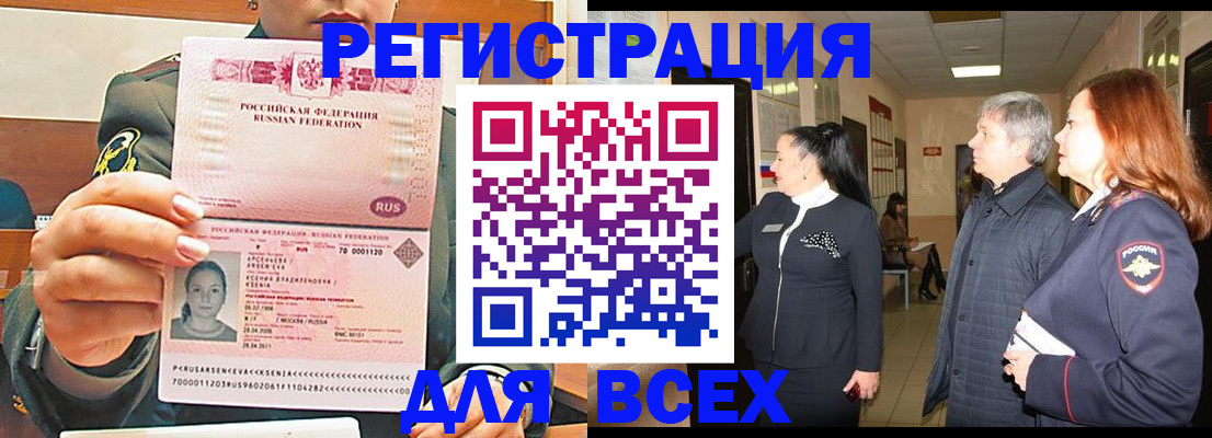 временная прописка в Сургуте