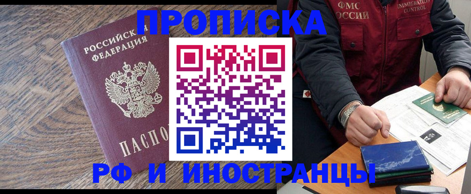 прописка штамп в Сургуте